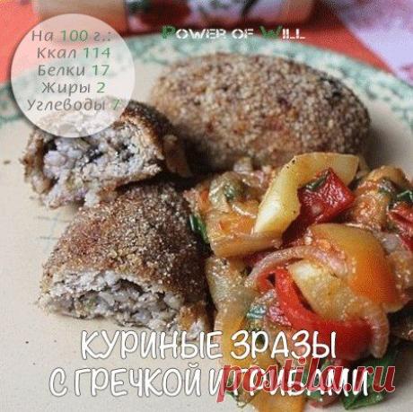 Куриные зразы с гречкой и грибами: низкокалорийный обед