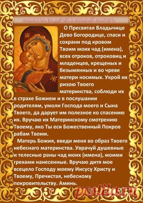 Молитва за детей к Божией Матери | Нашептала