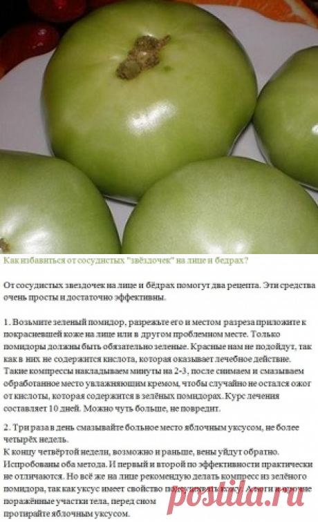 Как избавиться от сосудистых &quot;звёздочек&quot; на лице и бедрах? - Блог | Гавань здоровья