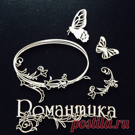 Набор чипборда "Романтика", 7,5х10 см | Планета скрапбукинга