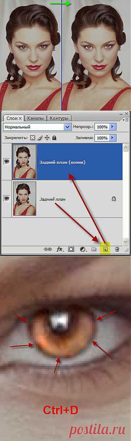 Оживление глаз
