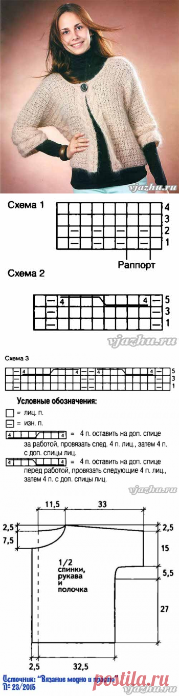 Мохеровый жакет с планками из кос