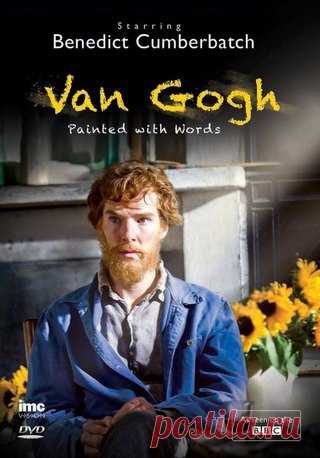 Ван Гог: Портрет, написанный словами (2010) 

Жанр: документальный, драма, биография 
Достойный рейтинг 7.1

Он начал карьеру в торговой фирме, но был уволен. Тогда он решил, что хочет стать учителем, но не мог найти постоянную работу. Затем он учился, чтобы стать священником, но провалил экзамены. У него не получалось ничего, за что бы он ни брался, пока не начал рисовать эскизы. Фильм о жизни и творчестве Винсента Ван Гога, основанный на его письмах к своему младшему брату Теодору.