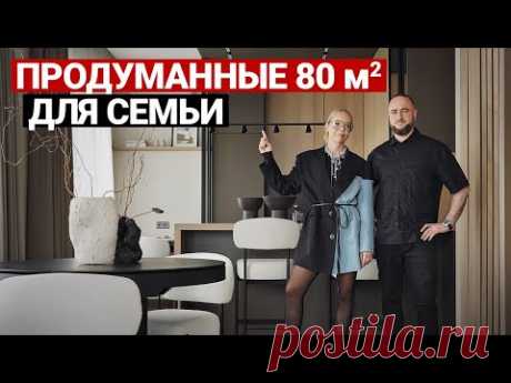 ИДЕАЛЬНО ВСË ПРОДУМАЛИ. ОБЗОР СОВРЕМЕННОЙ КВАРТИРЫ 80 м | Дизайн интерьера, рум тур