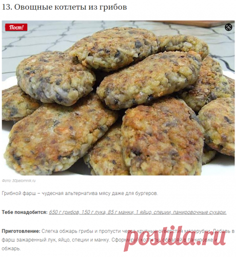 Овощные котлеты - 15 простых и вкусных рецептов