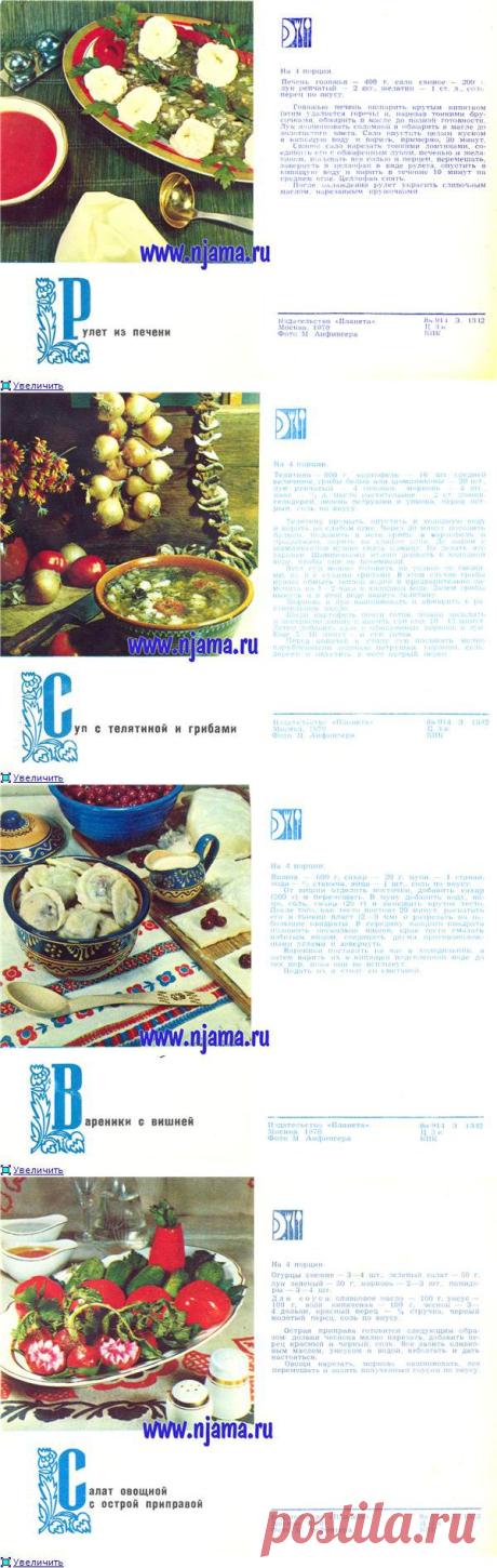 Открытки «Блюда украинской кухни» (1970г) | Готовим вместе с Нямой