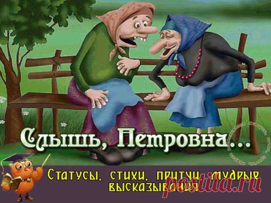 Слышь, Петровна, была вчера в городе. 
Видно, худо там люди живут. 
В недостатке, похоже, да в голоде - 
На штанах дырья тут вот и тут. 
На заплаты, видать, нет зарплаты, 
Коль колени сверкают в штанах. 
Мужики, что ни есть, бородаты, 
Не ухожены, пойло в руках. 
Да, к тому же, не видно здоровых - 
Всё тонки да кривы, как ухват, 
Что-то ищут весь день в телефонах - 
Витаминов, поди, не хватат... 
В магазины они на машинах - 
Может что-то с ногами стряслось? 
А покупки катают в корзинах - 
Руки т