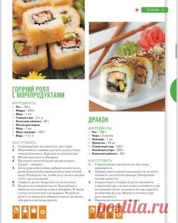 Горячий ролл с морепродуктами. Дракон (роллы)