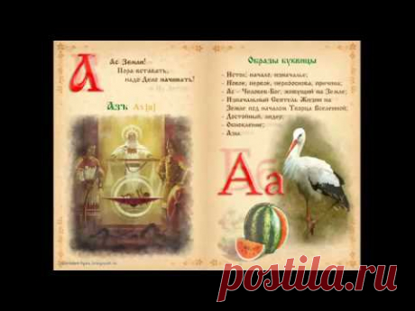 Древнеславянская азбука