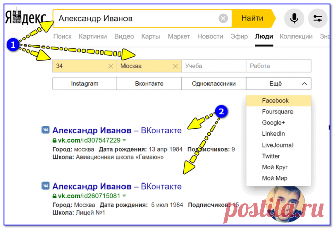 Как найти человека в интернете. Поиск людей по имени и фамилии, телефону, E-mail и пр.