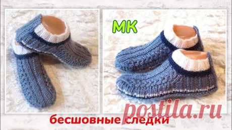 💥 Бесшовные следки для всех!➡️ МК 😍 На двух спицах 👍