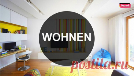 WOHNEN — 50 важных слов и выражений: 

die Wohnung - квартира; жилище, жильё 
eine Wohnung mieten - снимать квартиру 
die Wohnung räumen - освобождать квартиру 
Показать полностью…