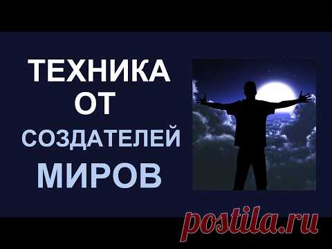 Как ТВОРЕЦ управляет энергией. Техники от СОЗДАТЕЛЕЙ МИРОВ