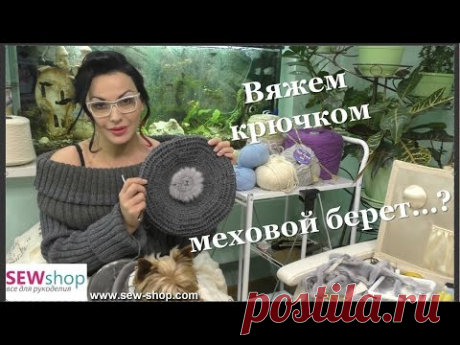 (229) &quot;Вяжем крючком меховой берет...?&quot; - YouTube