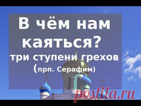 Уроки (2)Покаяния. Пути к покаянию Н Е Пестов