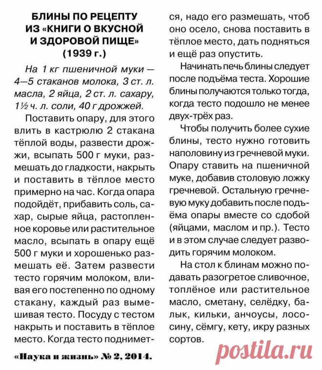 Блины по старинному рецепту (1939 год)