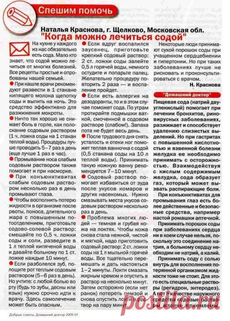 Когда можно лечиться содой