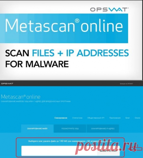 Metascan Online - ещё один ресурс онлайн проверки на вирусы