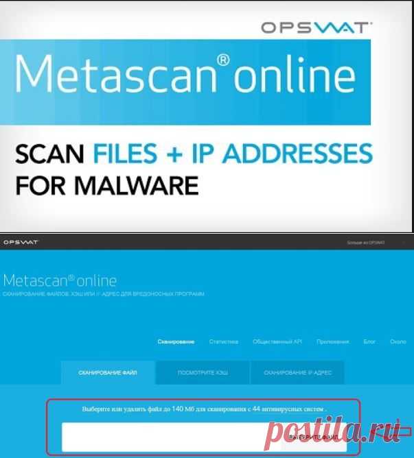 Metascan Online - ещё один ресурс онлайн проверки на вирусы