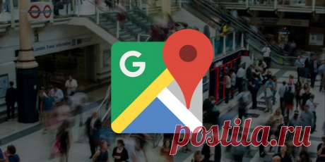 Очередное обновление Google Maps позволит вам избежать толчеи и потерь времени в очередях.