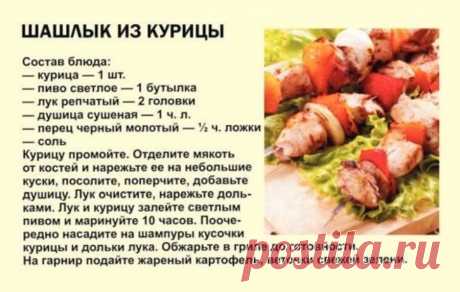 Шашлык из курицы