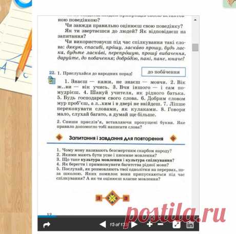 Підручник з рідної мови Вашуленко для 4 класу (перша частина)