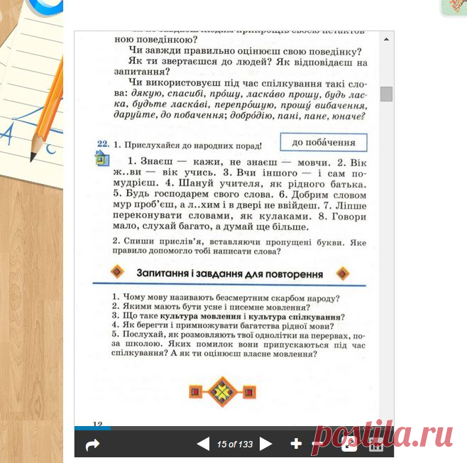 Підручник з рідної мови Вашуленко для 4 класу (перша частина)