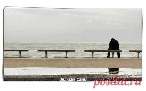 одиночество