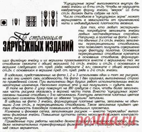 КАРАМЕЛО ДЕ КРОШЕТ: блуза в филе