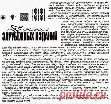 КАРАМЕЛО ДЕ КРОШЕТ: блуза в филе