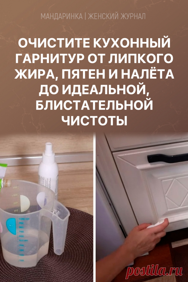 Очистите кухонный гарнитур от липкого жира, пятен и налёта до идеальной, блистательной чистоты