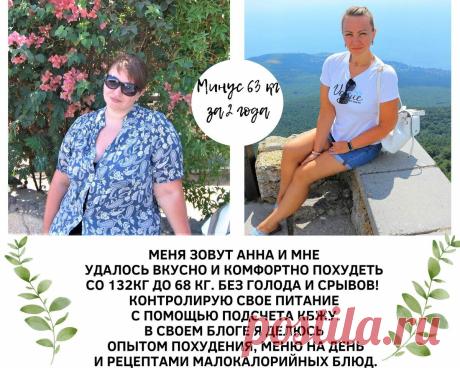 О причине лишнего веса и мой опыт похудения на 63 кг: делюсь меню и рецептами блюд
Приветствую и желаю всем стройнеющим достичь комфортного для вас веса! В мире...
Читай пост далее на сайте. Жми ⏫ссылку выше