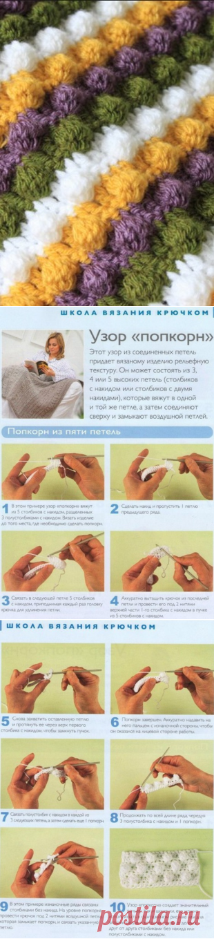 Узор Попкорн крючком