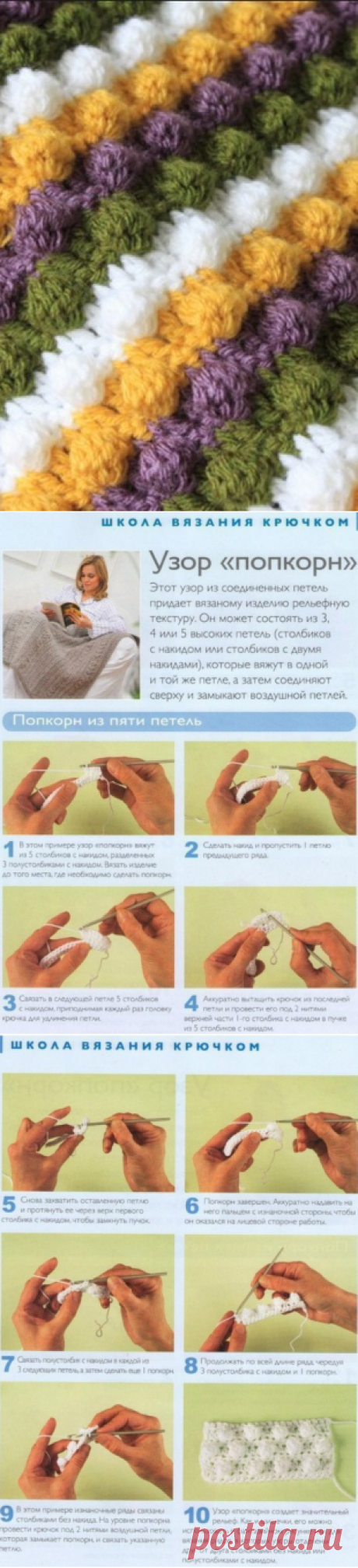 Узор Попкорн крючком
