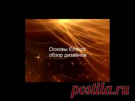 Embird. Урок № 3 Обзор дизайнов