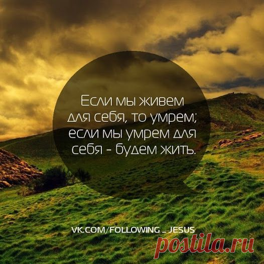 Задумайся...