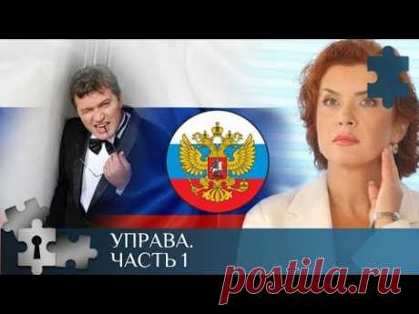 💯ПРИ НЕВЫЯСНЕННЫХ ОБСТОЯТЕЛЬСТВАХ ПОГИБАЕТ  ГЛАВА УПРАВЫ |  УПРАВА. 1 ЧАСТЬ | ДЕТЕКТИВ