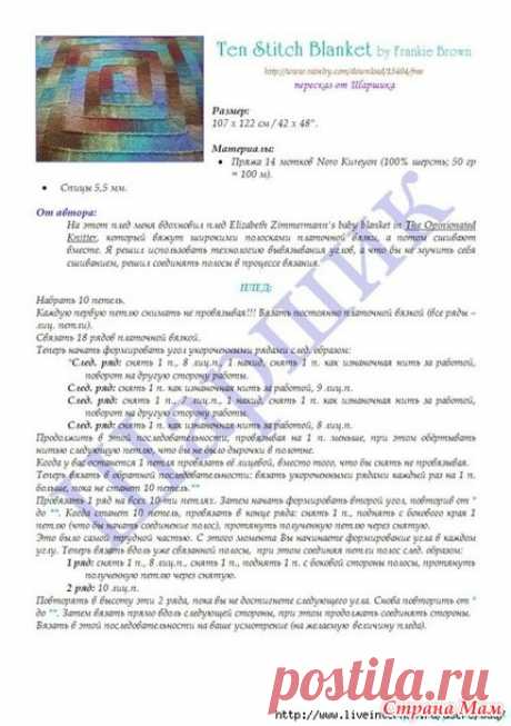 Детский пледик "10 петель". - Вязание - Страна Мам