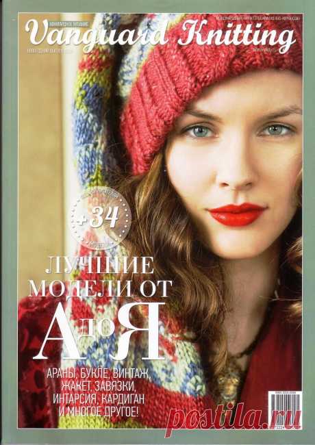 Vanguard Knitting - 2012 (зима)