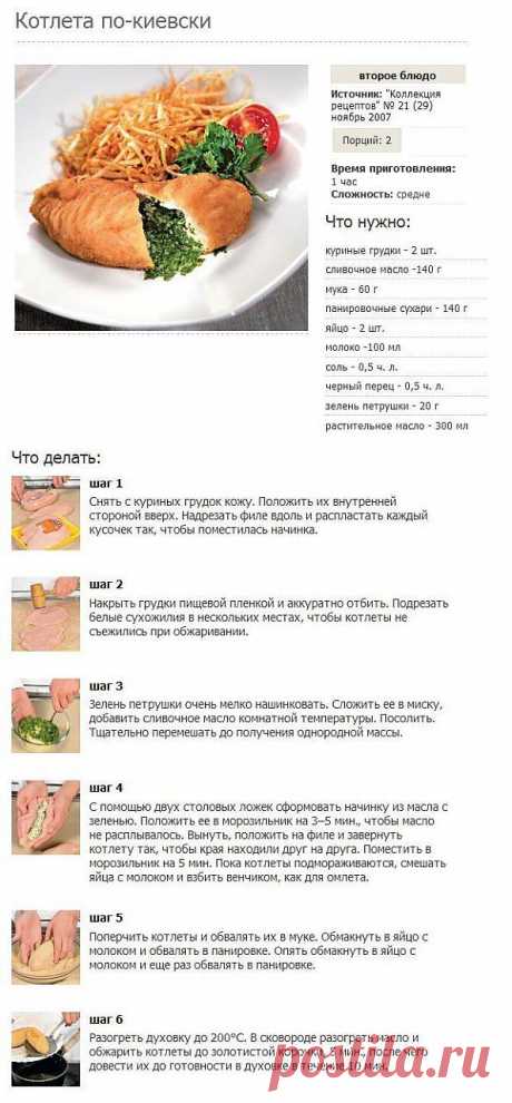 Котлета по-киевски | БЛЮДА на ОТКРЫТОМ огне