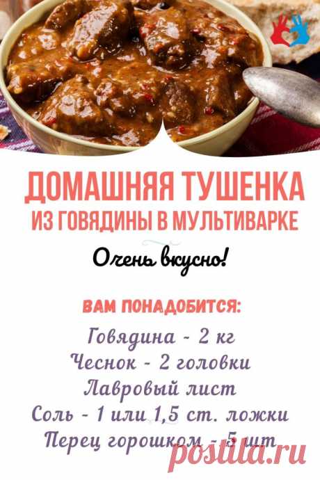 Домашняя тушенка из говядины в мультиварке | СЕКРЕТ