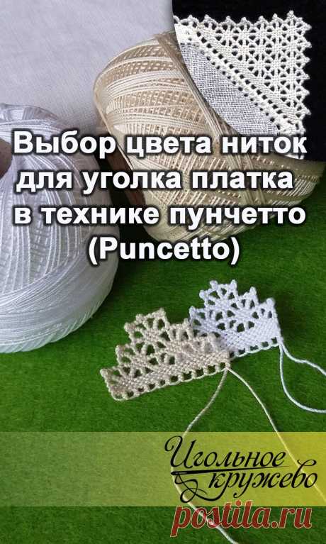 Реализация любой задумки требует подготовки. Создание игольного кружева не исключение.