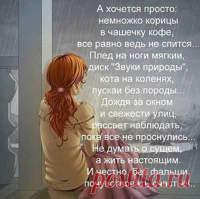 Наталия: «бесят люди, которые лепят из меня идеал. а после моих косяков во мне разочаровываются. да где вы увидели у меня нимб над головой?»