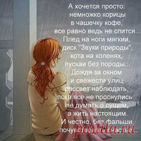 Наталия: «бесят люди, которые лепят из меня идеал. а после моих косяков во мне разочаровываются. да где вы увидели у меня нимб над головой?»