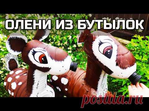Олень из пластиковых бутылок для украшения дачи и сада