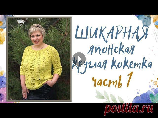 ШИКАРНАЯ ЯПОНСКАЯ КРУГЛАЯ  КОКЕТКА!!! ЧАСТЬ 1 Видео о начале вязания летней кофточки с круглой кокеткой*********************************************************************************************...