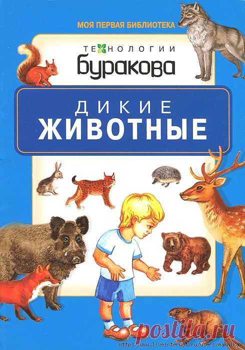 Карточки "Дикие животные".