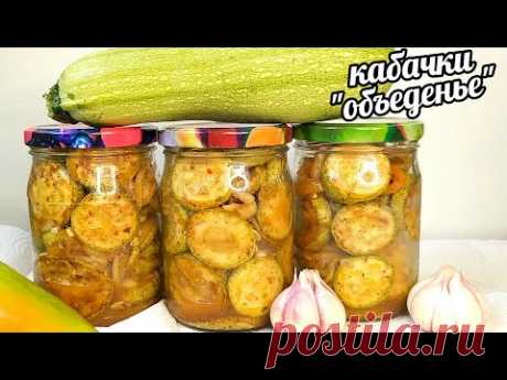 🌶🧄🥒Жареные Кабачки на зиму "Объеденье"! Готовьте сразу 5 порций! Зимой они нарасхват!