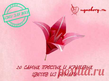 Цветы из бумаги своими руками: легко и быстро