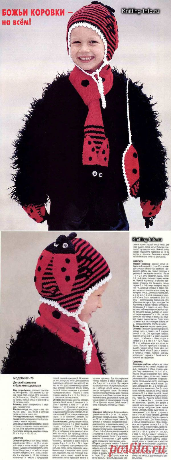 Knitting-Info.Forum -> Божья коровка